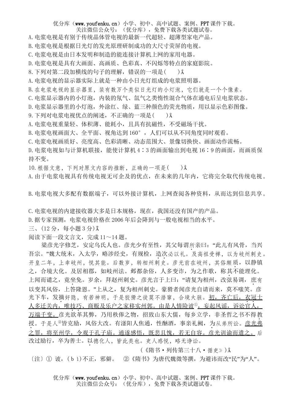 高中三年级语文全国重点中学仿真模拟试卷_第3页