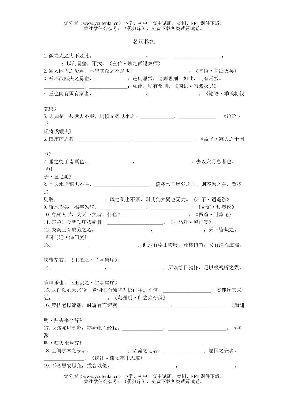 高中三年级语文名句检测试卷_第1页