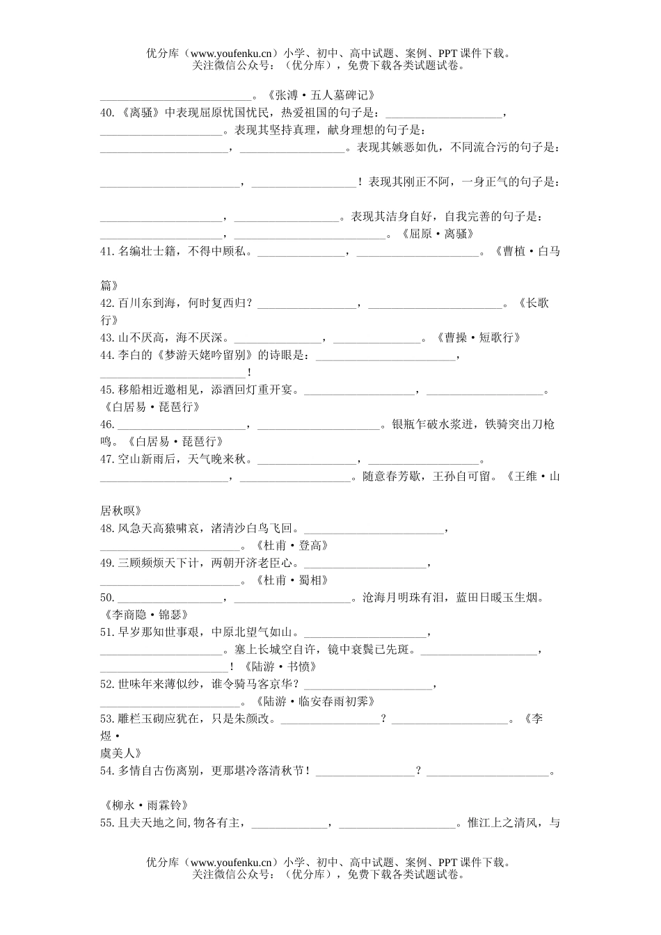 高中三年级语文名句检测试卷_第3页