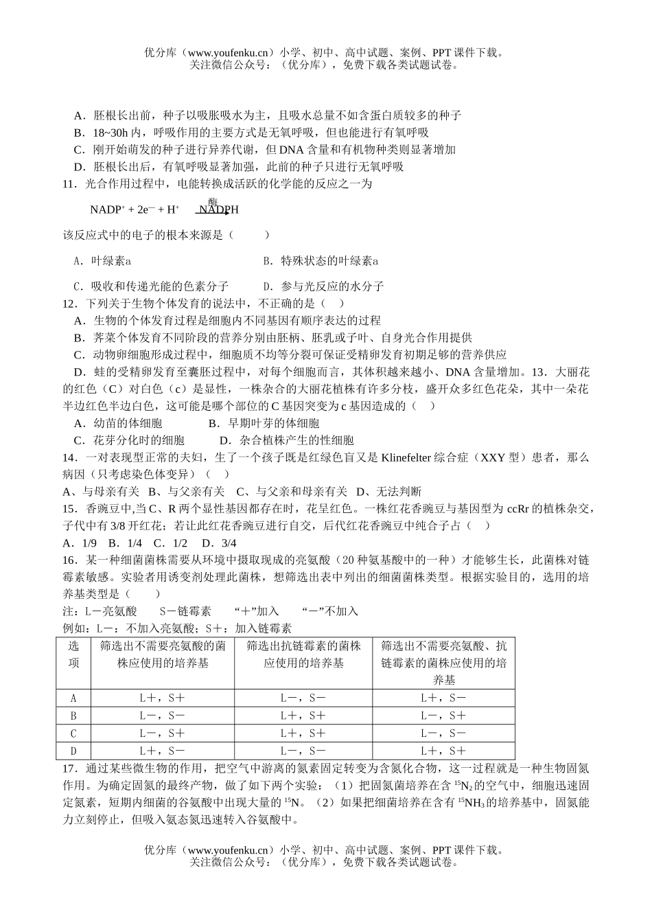 高中二年级生物第一学期期末调研模拟试卷_第2页