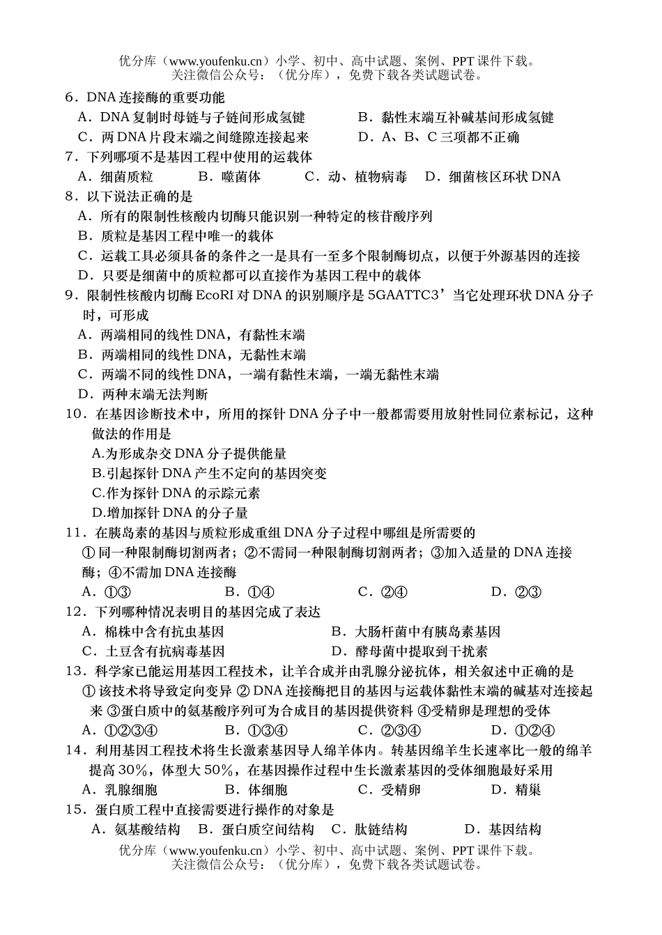 高中二年级生物第一学期期末考试1试卷_第2页
