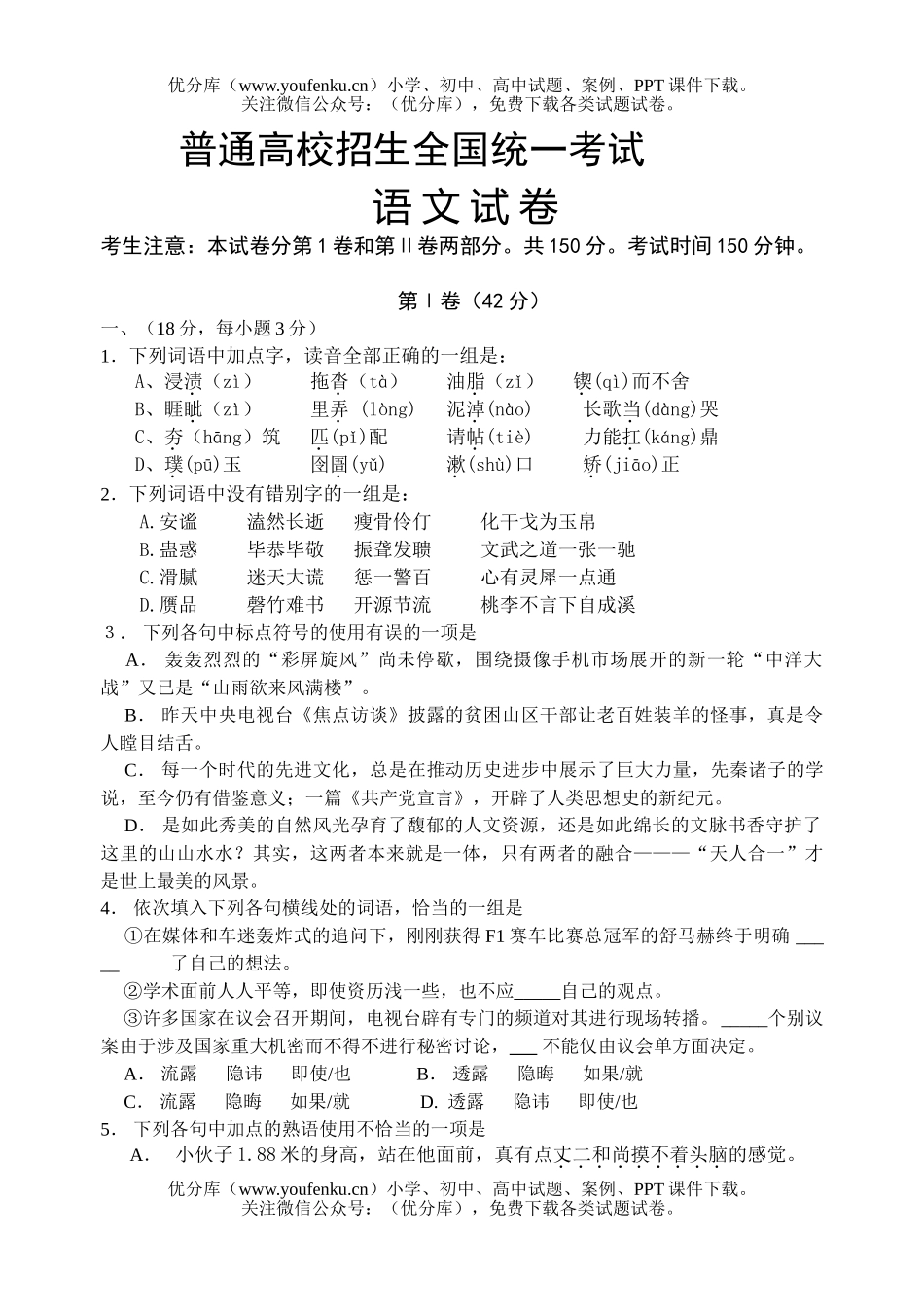 高中三年级语文全国高校招生考试卷_第1页