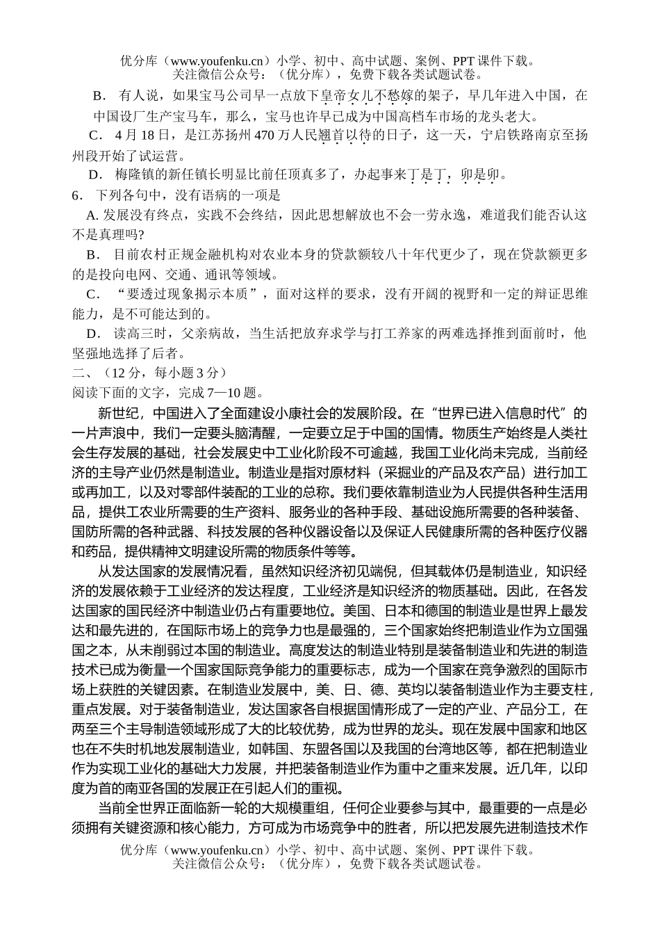 高中三年级语文全国高校招生考试卷_第2页