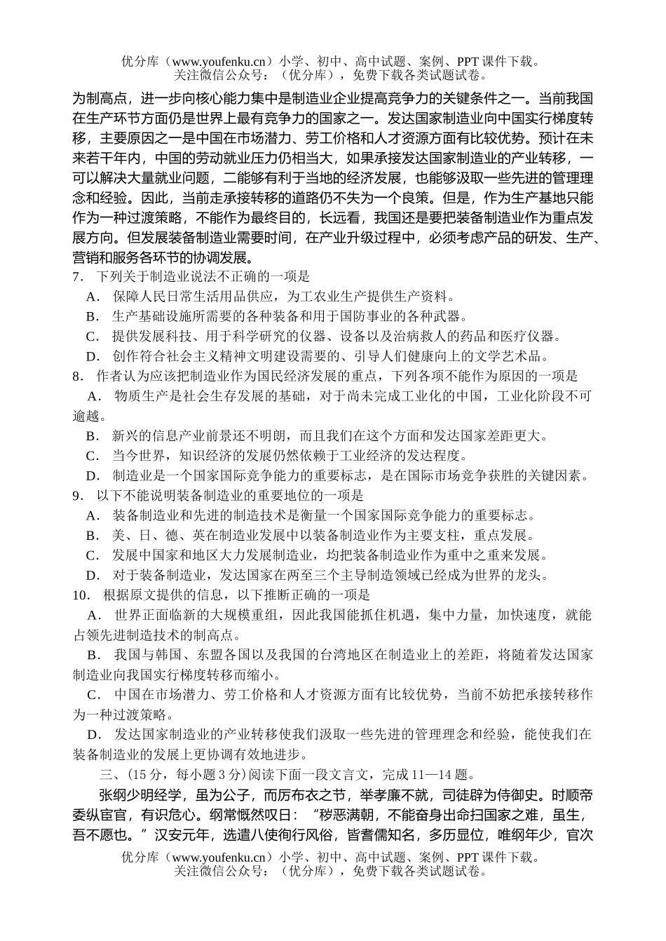 高中三年级语文全国高校招生考试卷_第3页