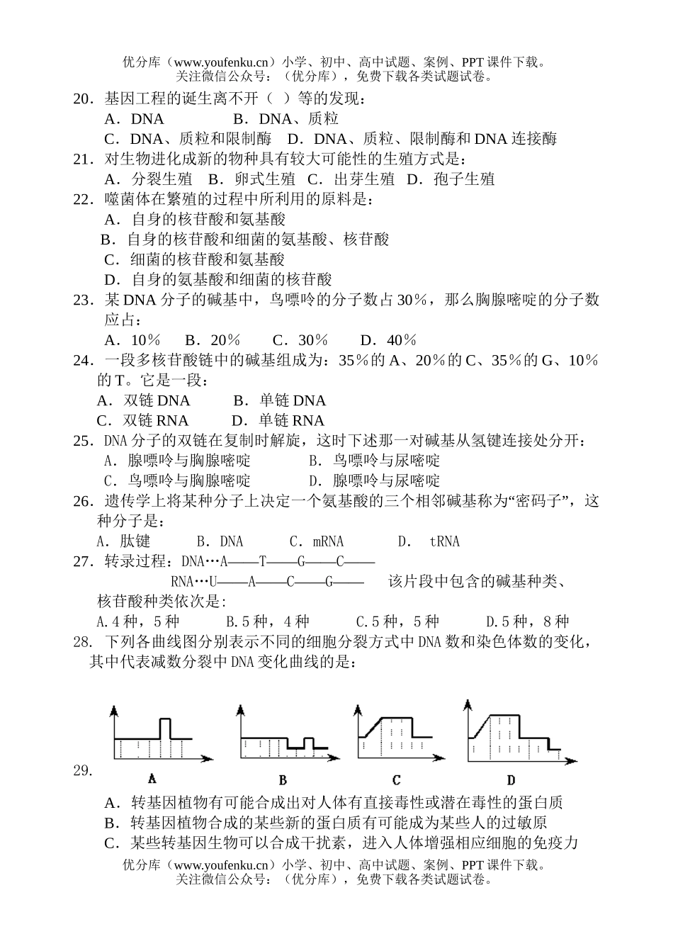 高中二年级生物第一学期期末考试卷_第3页