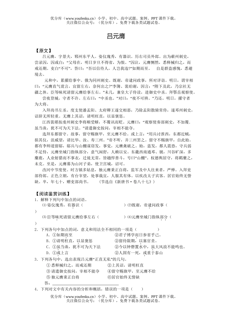 高中三年级语文吕元膺试卷_第1页
