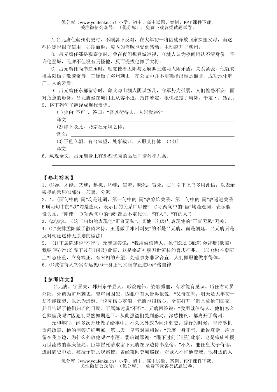高中三年级语文吕元膺试卷_第2页