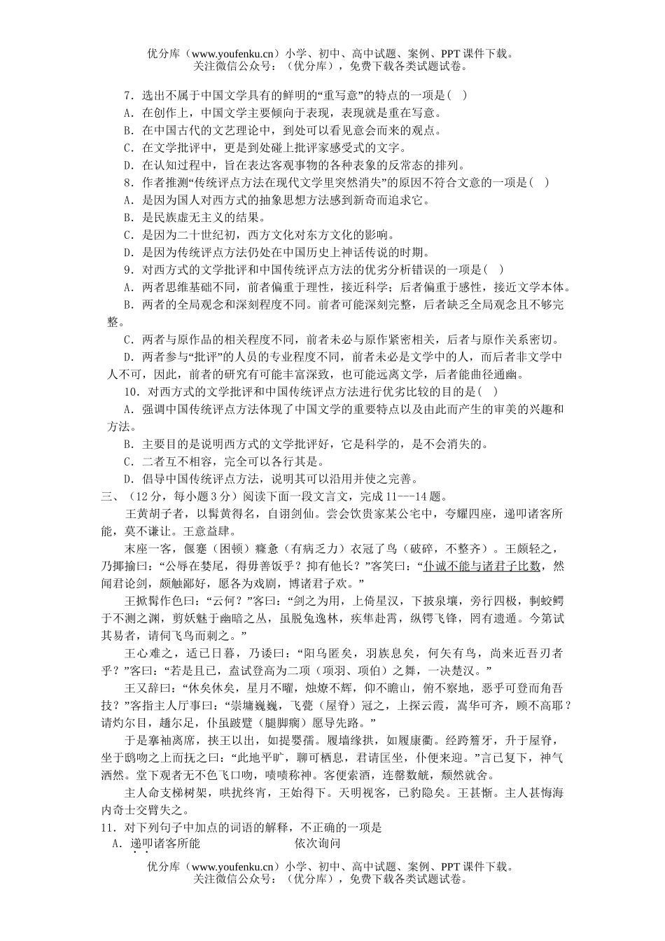 高中三年级语文普通高等学校招生统一考试预测试卷_第2页