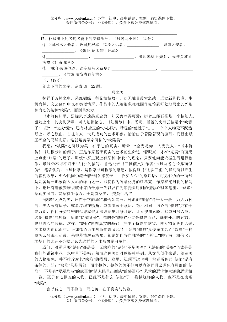 高中三年级语文普通高等学校招生统一考试预测试卷_第3页