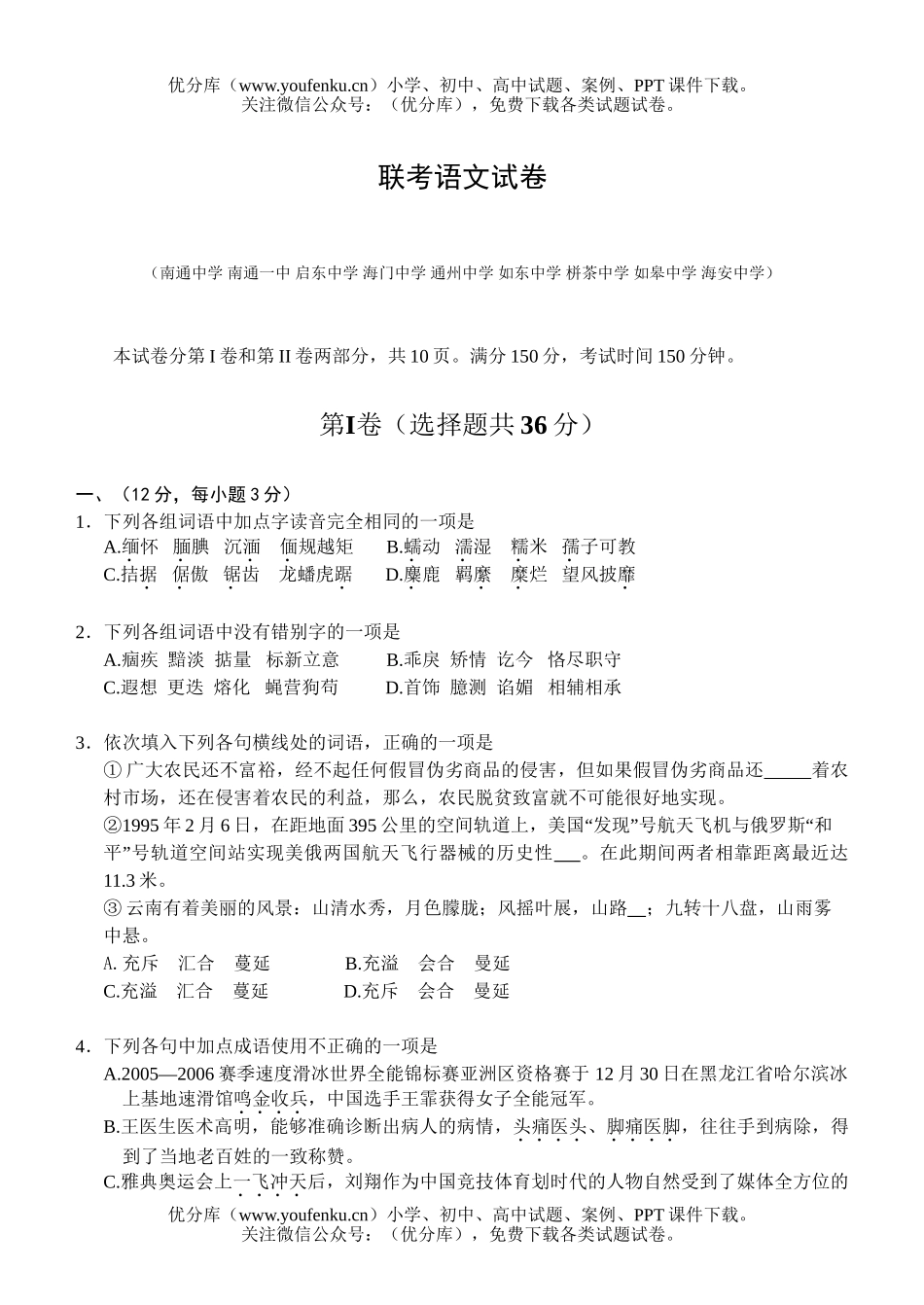 高中三年级语文联考试卷_第1页