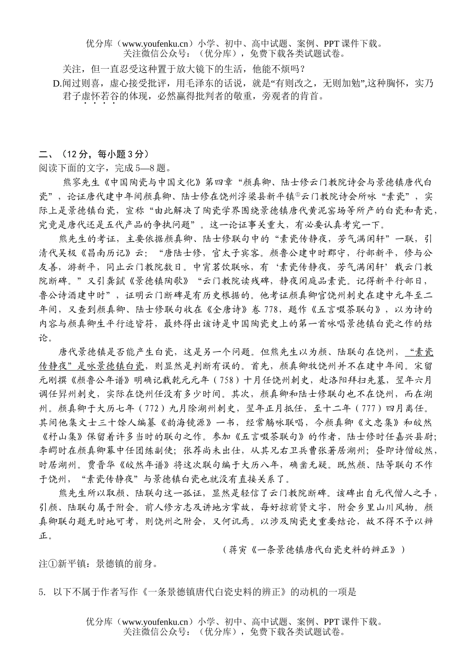 高中三年级语文联考试卷_第2页