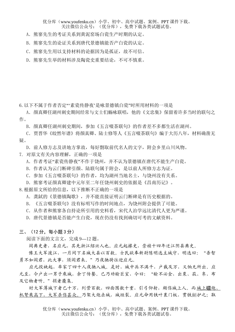 高中三年级语文联考试卷_第3页