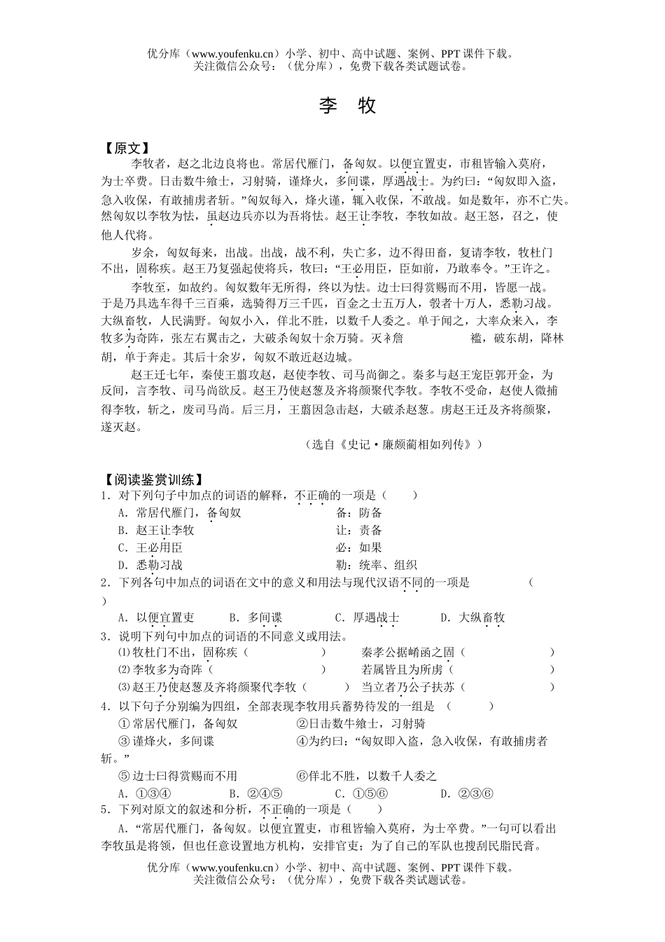 高中三年级语文李    牧试卷_第1页