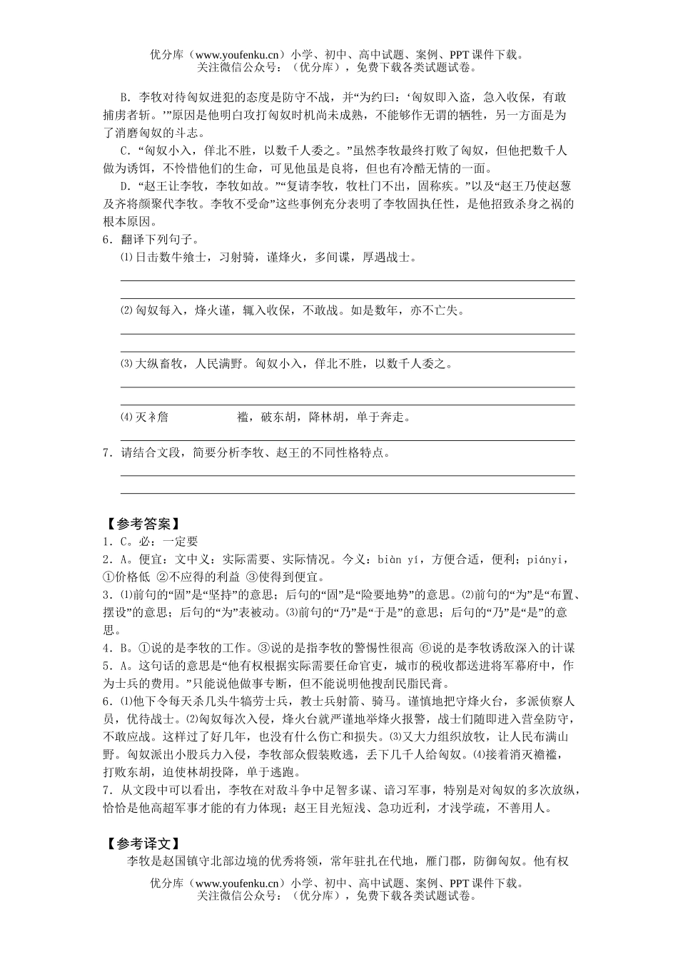 高中三年级语文李    牧试卷_第2页