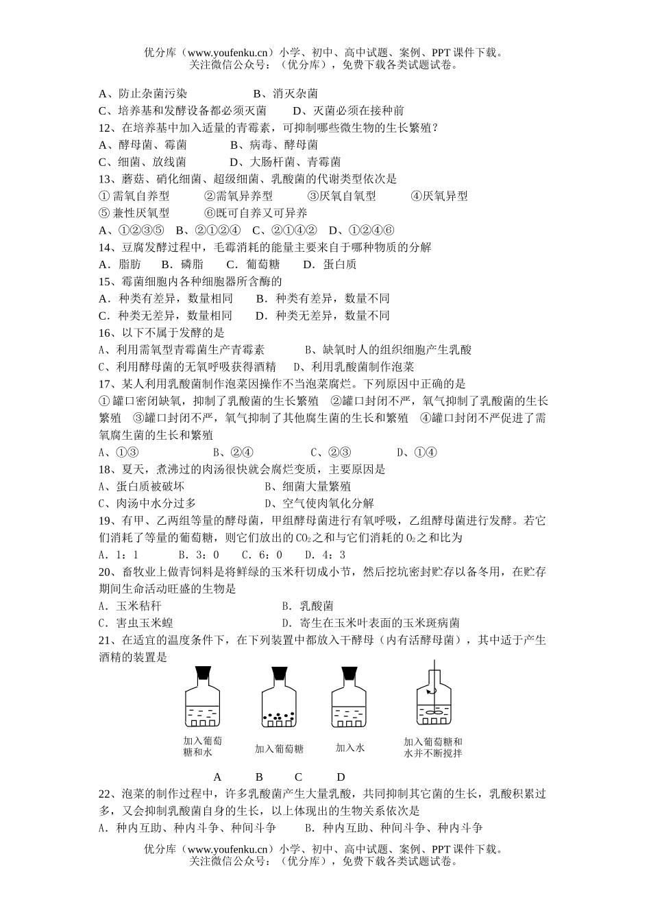 高中二年级生物第二学期选修试卷_第2页