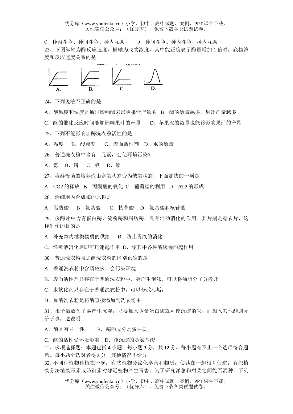 高中二年级生物第二学期选修试卷_第3页