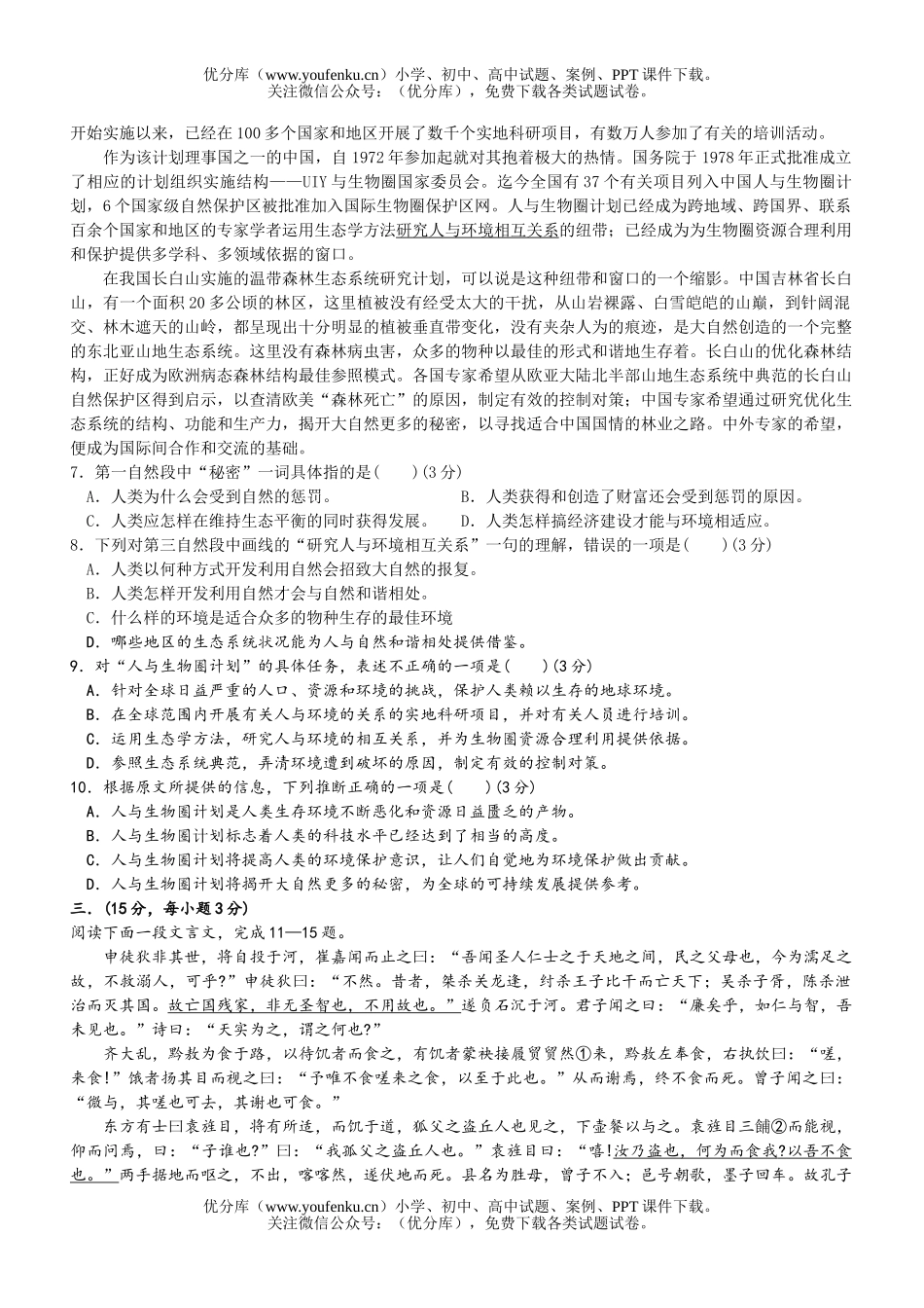 高中三年级语文普通高等学校招生全国统一考试压题模拟试卷_第2页