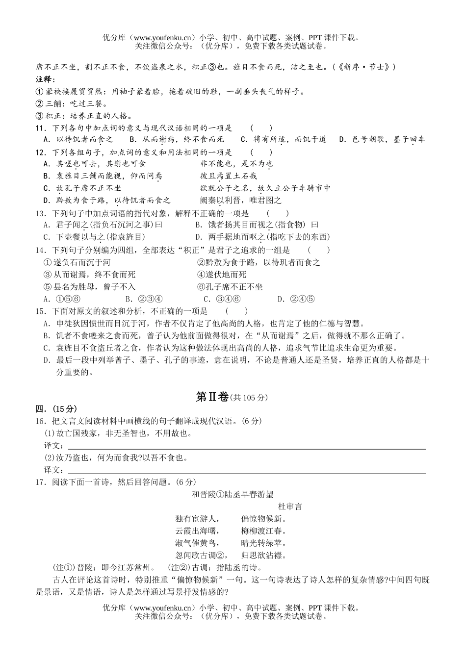 高中三年级语文普通高等学校招生全国统一考试压题模拟试卷_第3页