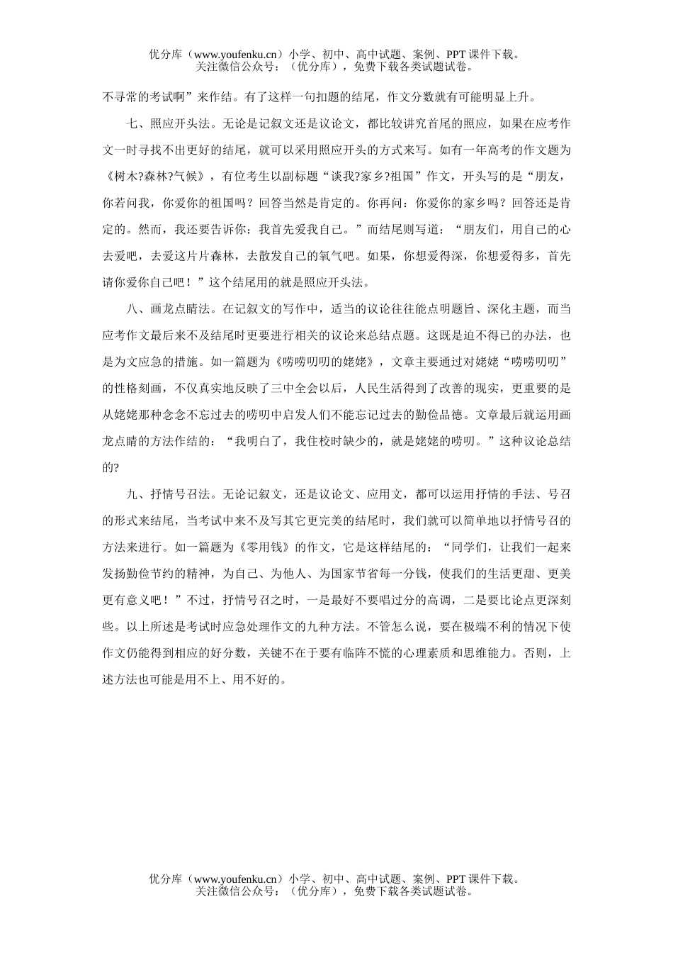 高中三年级语文考试作文应急处理九法试卷_第2页