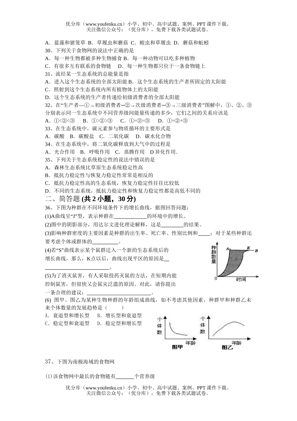 高中二年级生物第二学期第二次月考试卷_第3页