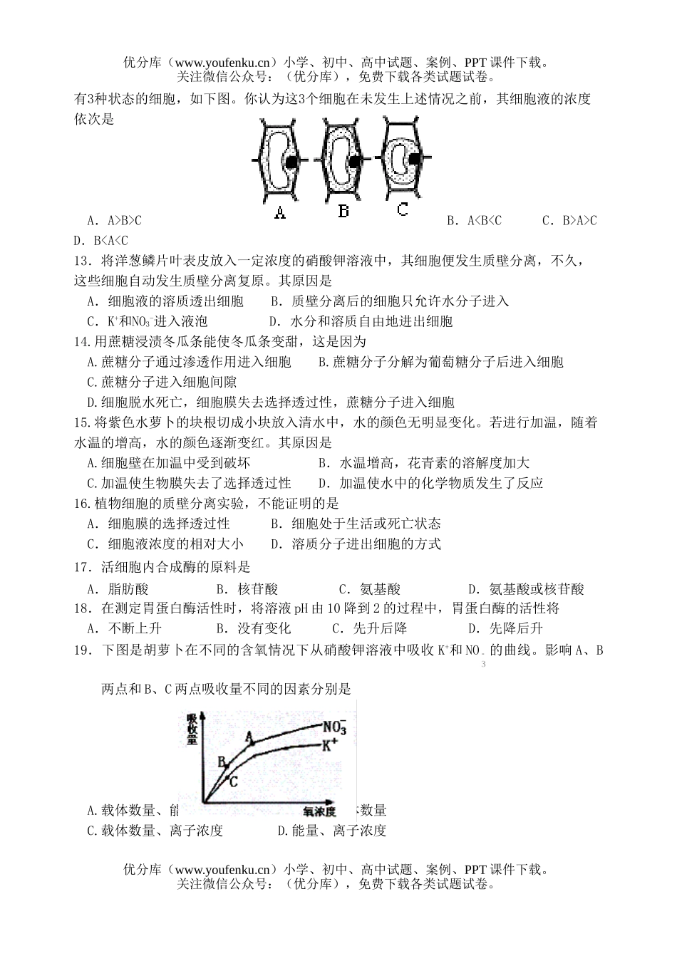高中二年级生物暑假作业2试卷_第2页