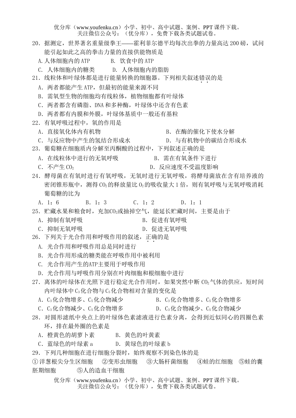 高中二年级生物暑假作业2试卷_第3页