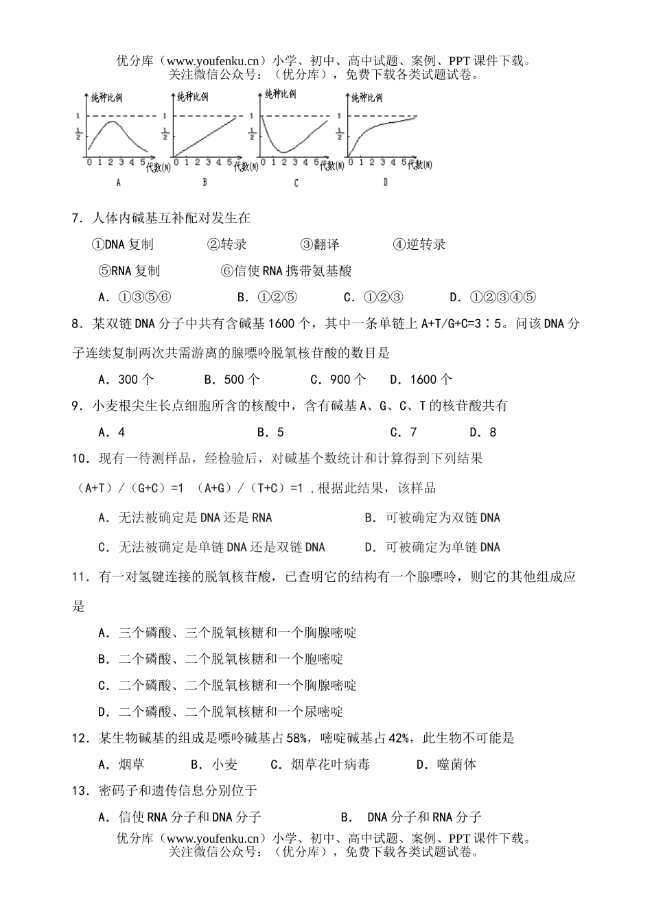 高中二年级生物第二学期第一次月考试卷_第2页