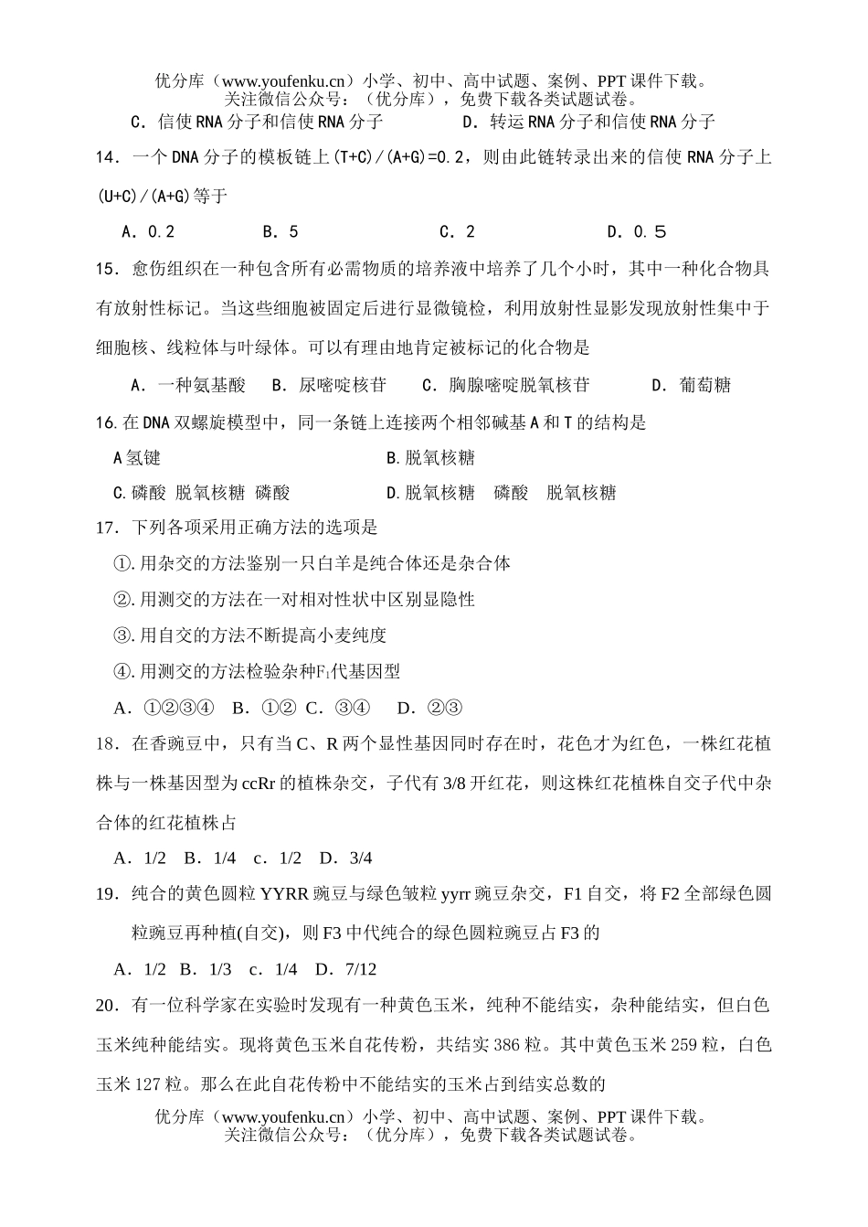 高中二年级生物第二学期第一次月考试卷_第3页