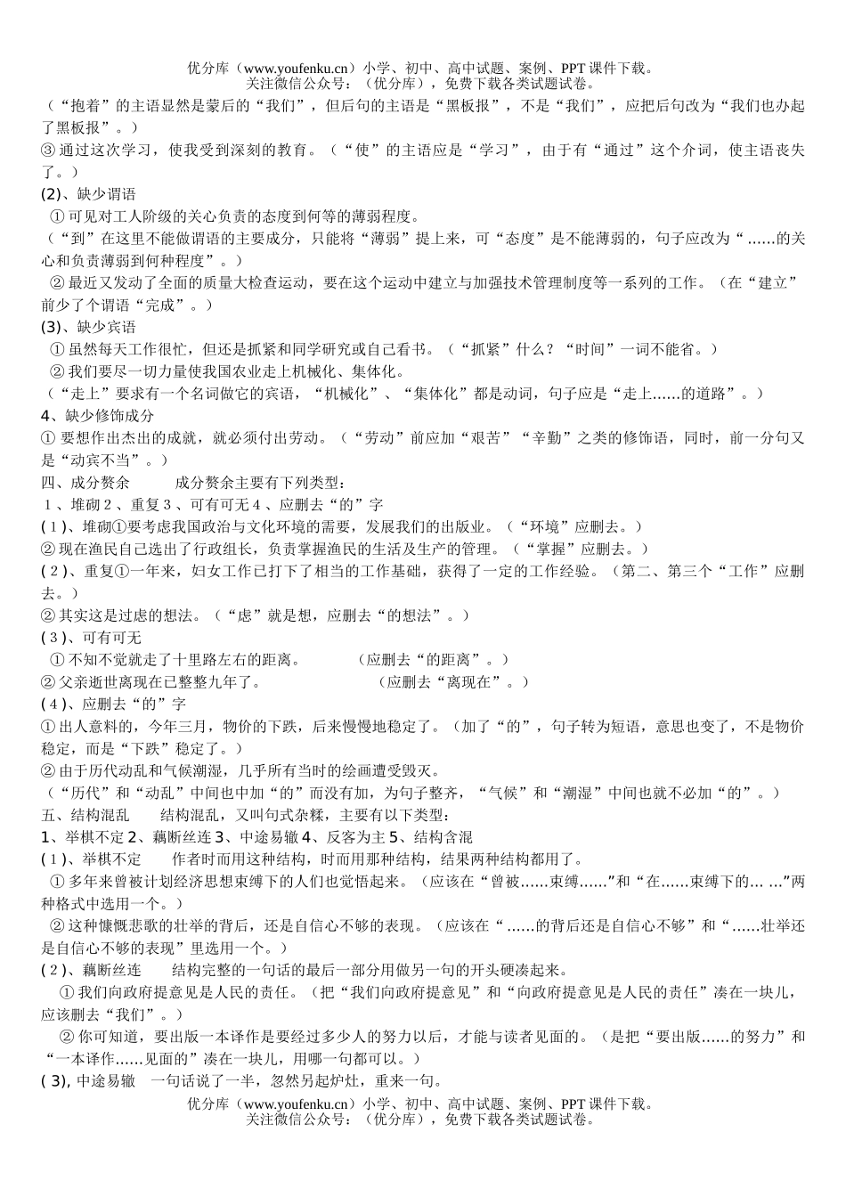 高中三年级语文高考病句类型试卷_第3页