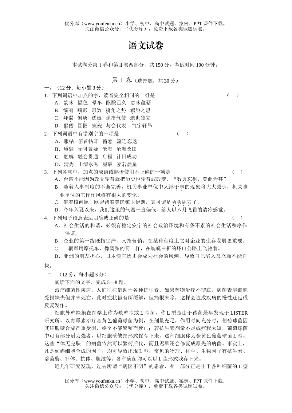 高中三年级语文试卷_第1页