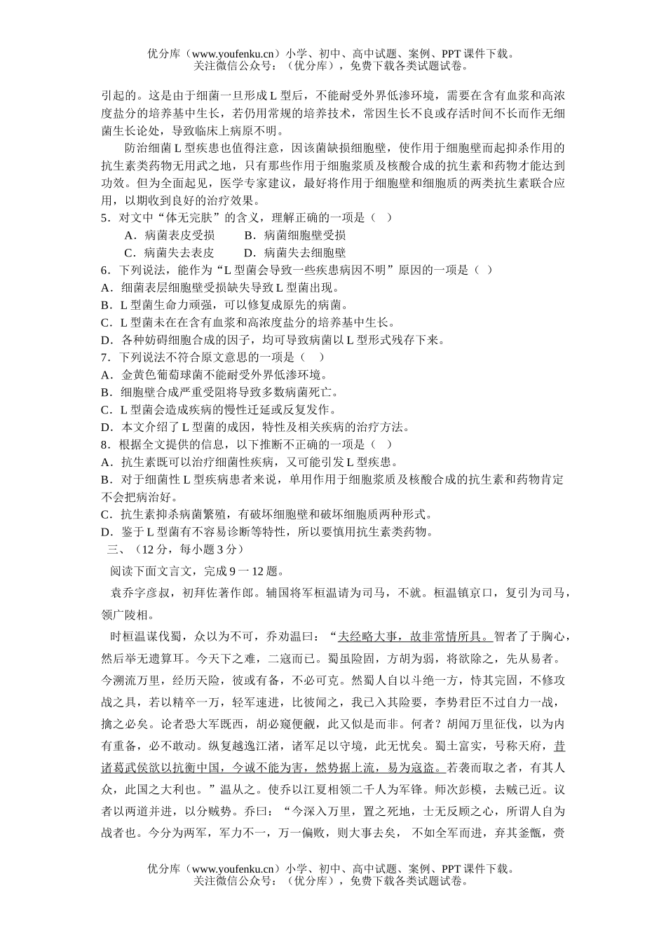 高中三年级语文试卷_第2页