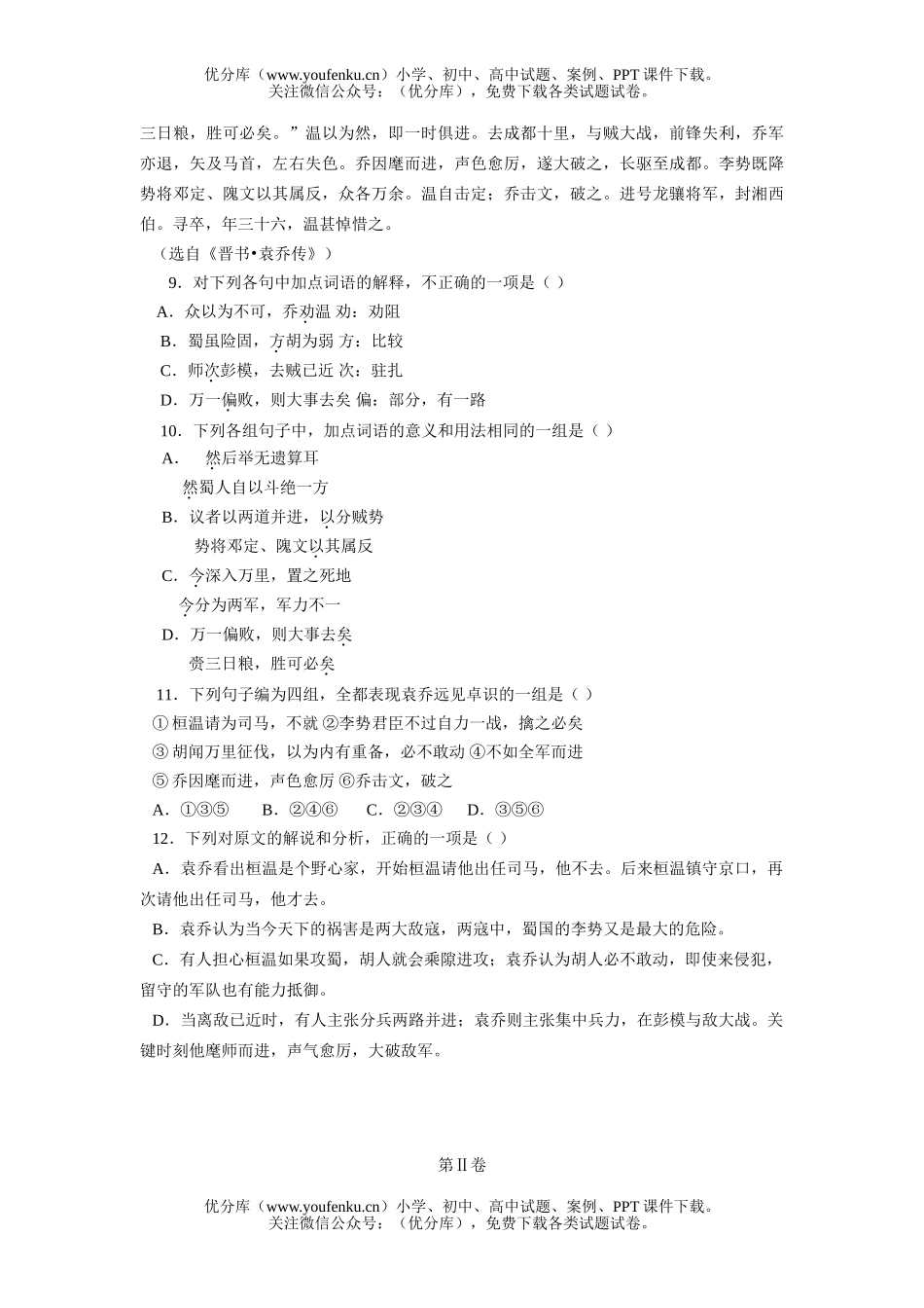 高中三年级语文试卷_第3页