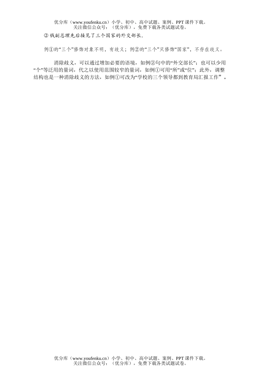 高中三年级语文与数字有关的语病分析及评讲试卷_第3页