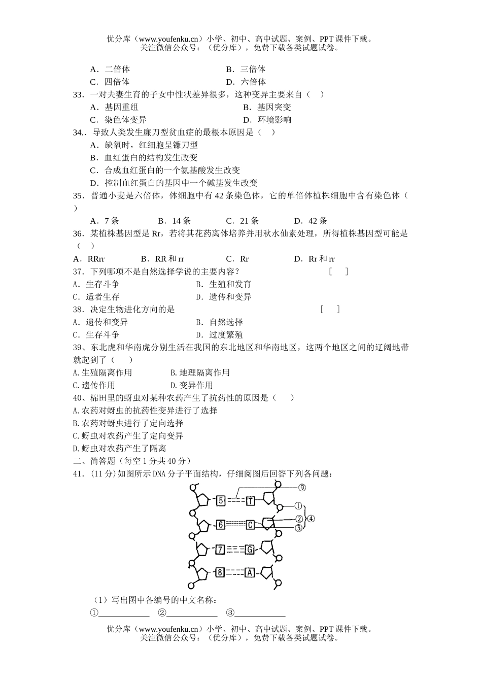 高中二年级生物第二学期第一次月考试卷_第3页
