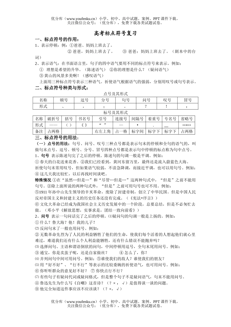 高中三年级语文高考标点符号复习试卷_第1页