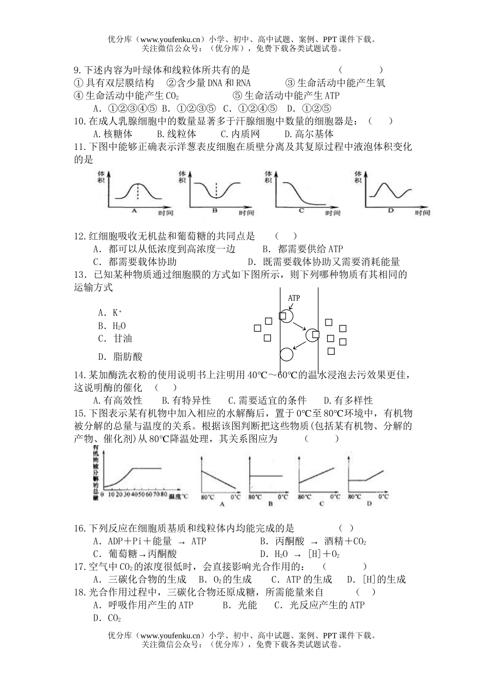 高中二年级生物第二学期期中考试卷_第2页