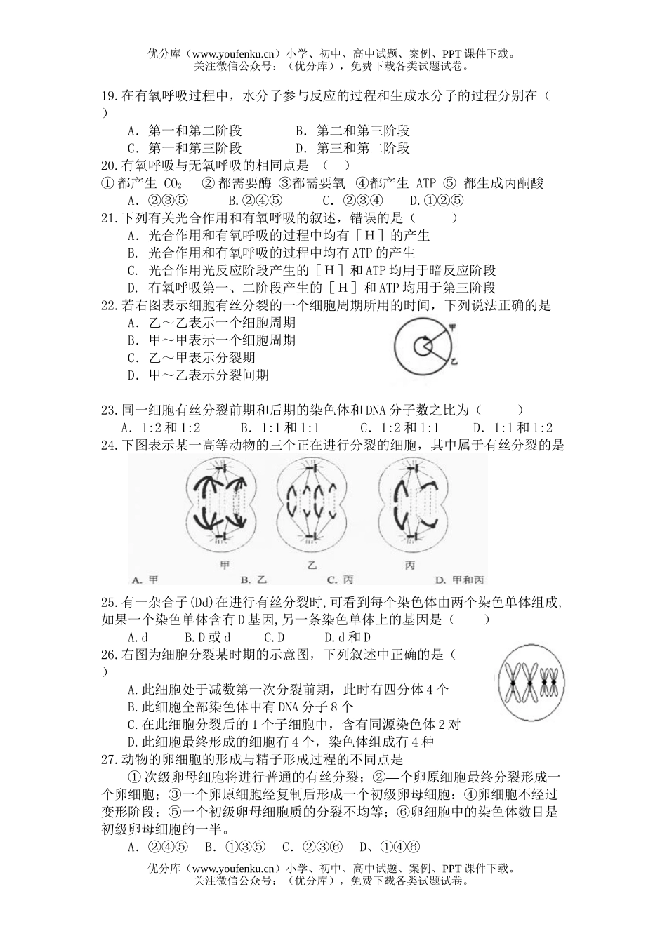 高中二年级生物第二学期期中考试卷_第3页