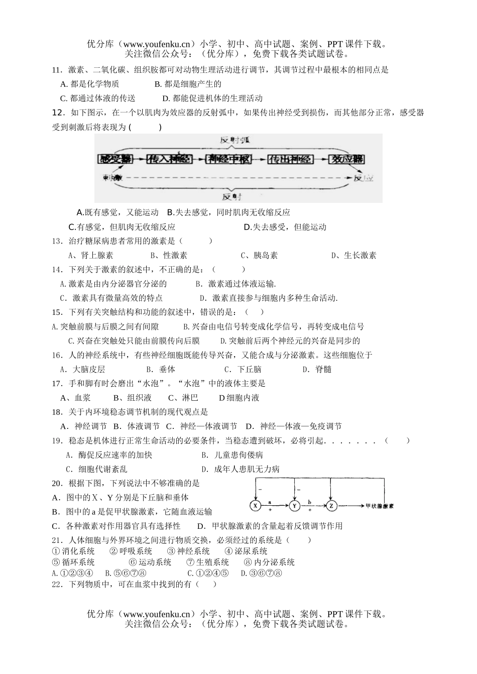 高中二年级生物会考班秋学期周练三试卷_第2页