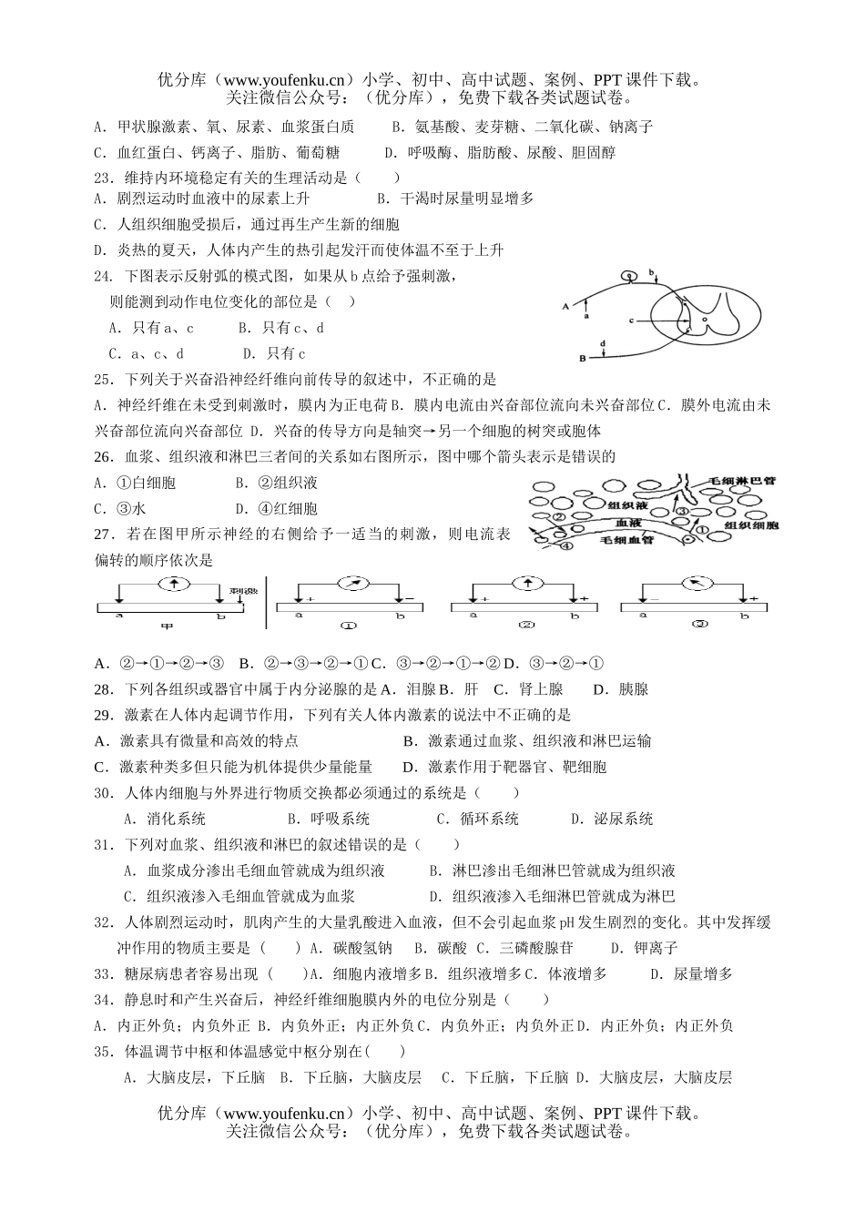 高中二年级生物会考班秋学期周练三试卷_第3页