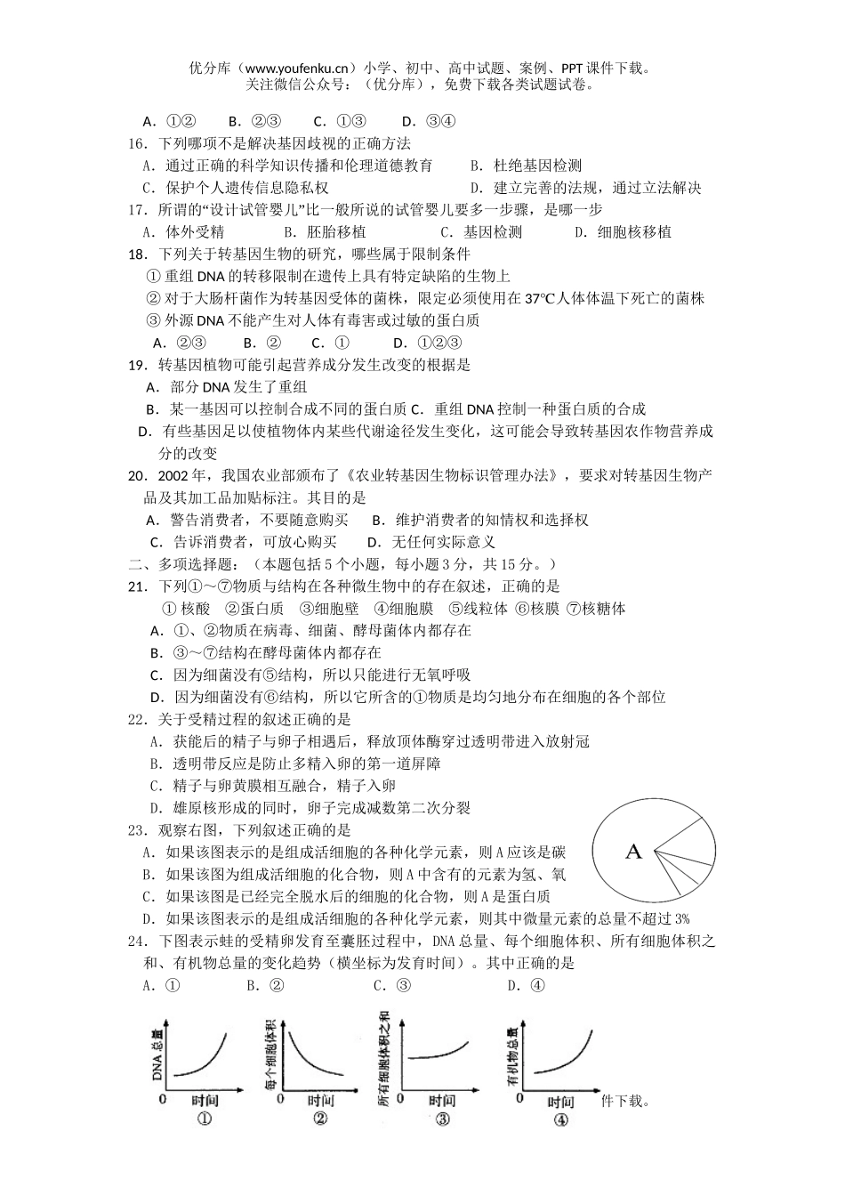 高中二年级生物第二学期期中考试2试卷_第2页