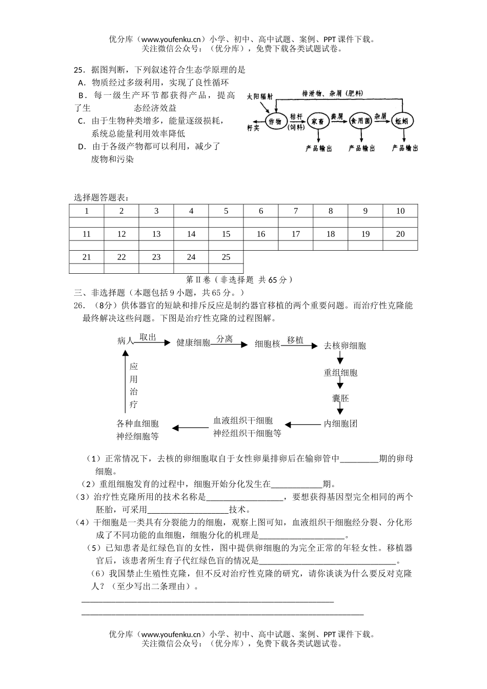 高中二年级生物第二学期期中考试2试卷_第3页