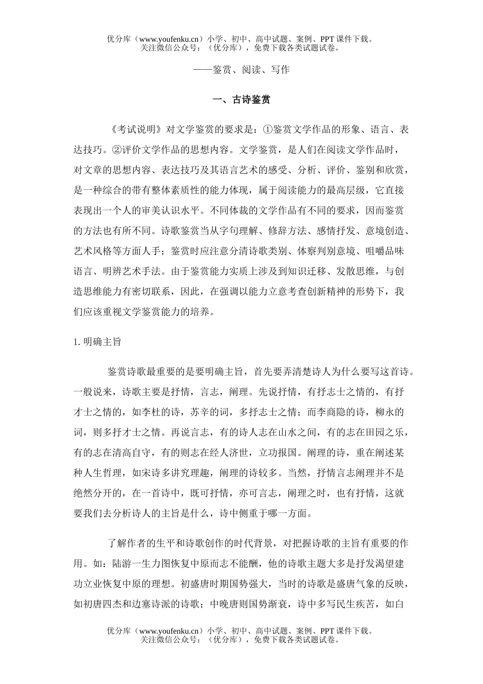 高中三年级语文高考备考策略试卷_第1页