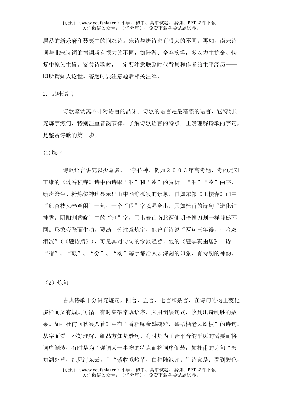 高中三年级语文高考备考策略试卷_第2页