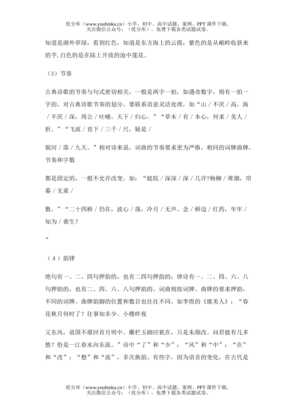 高中三年级语文高考备考策略试卷_第3页
