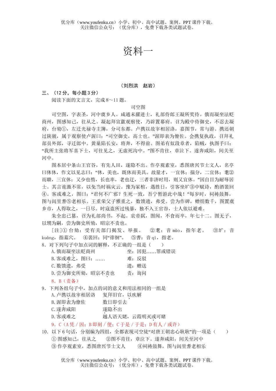 高中三年级语文资料一试卷_第1页
