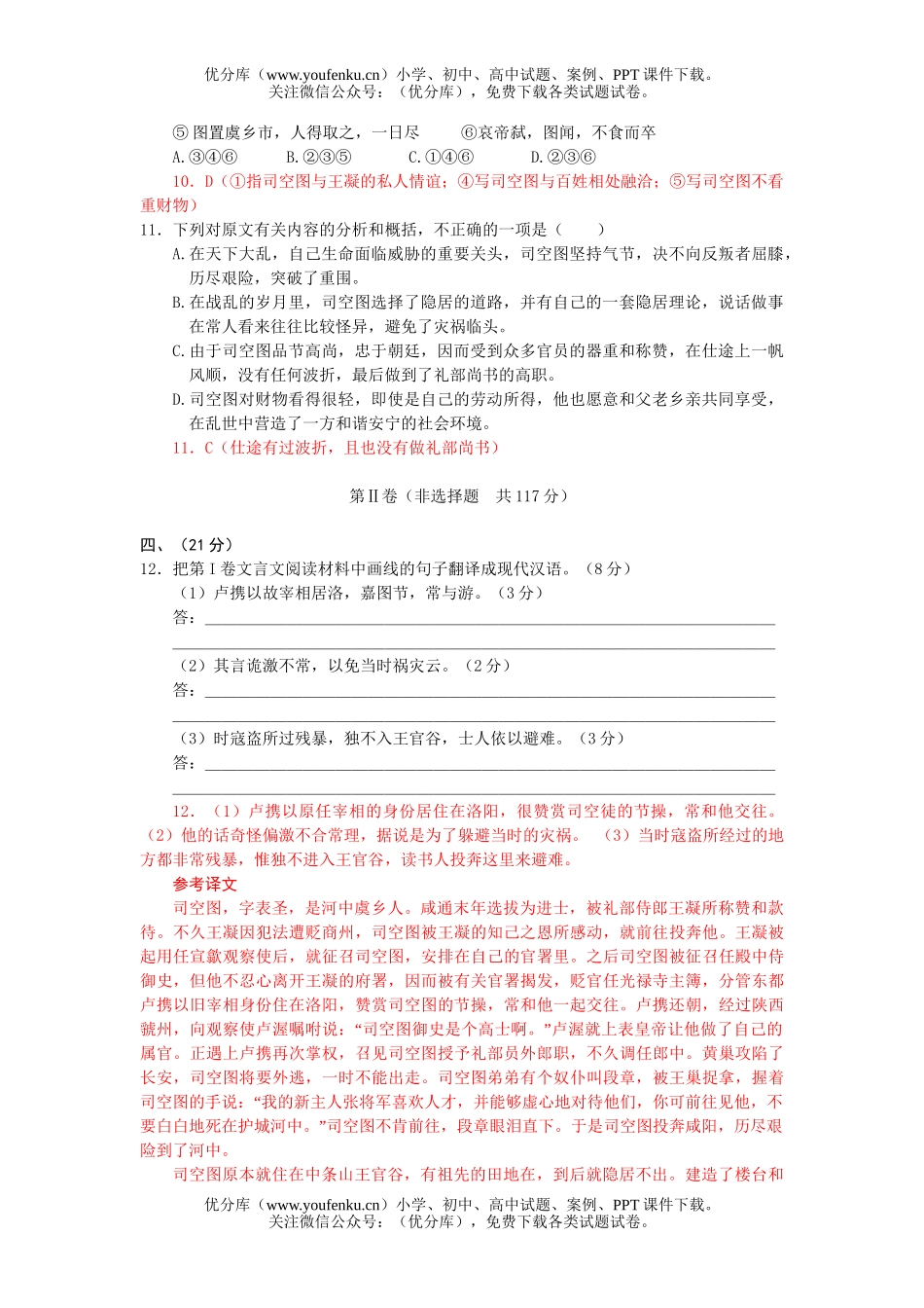 高中三年级语文资料一试卷_第2页