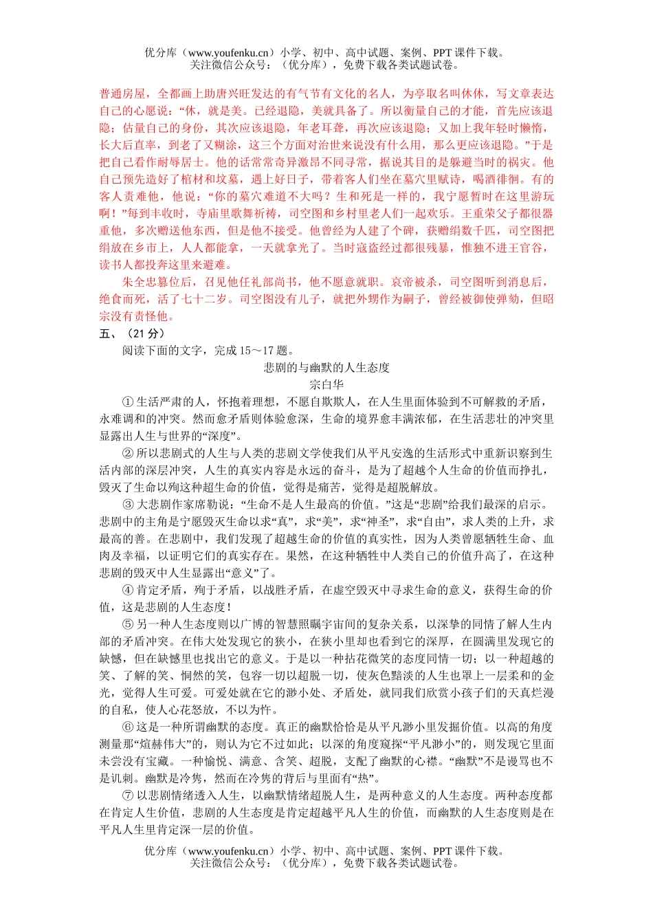 高中三年级语文资料一试卷_第3页