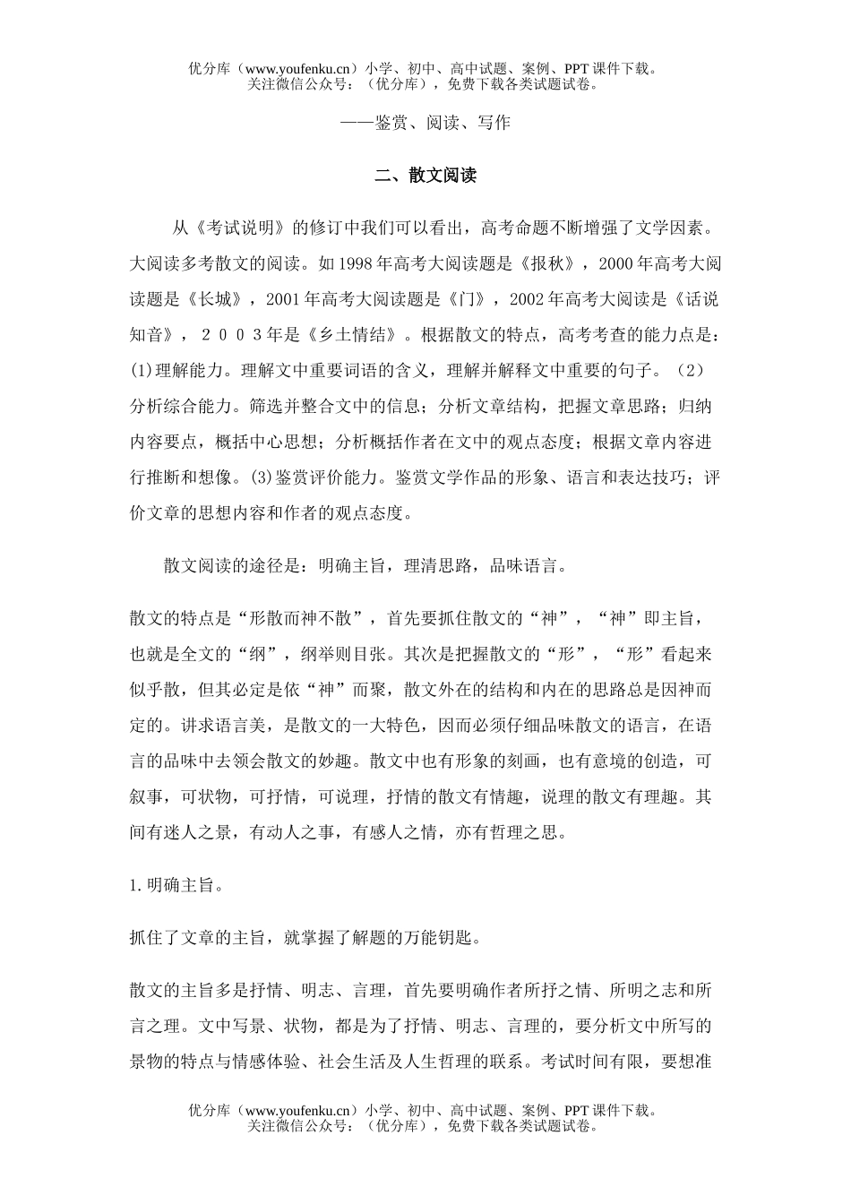 高中三年级语文高考备考策略(续一)试卷_第1页