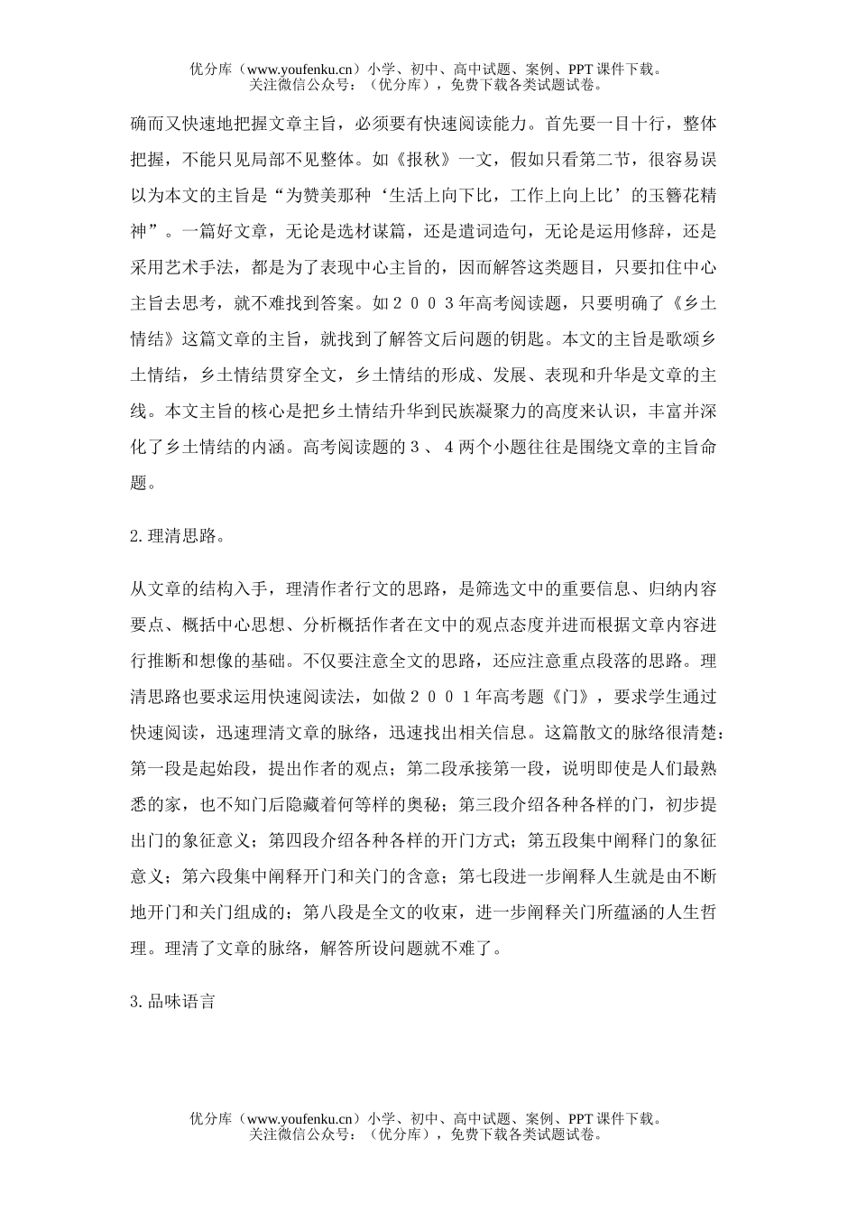 高中三年级语文高考备考策略(续一)试卷_第2页