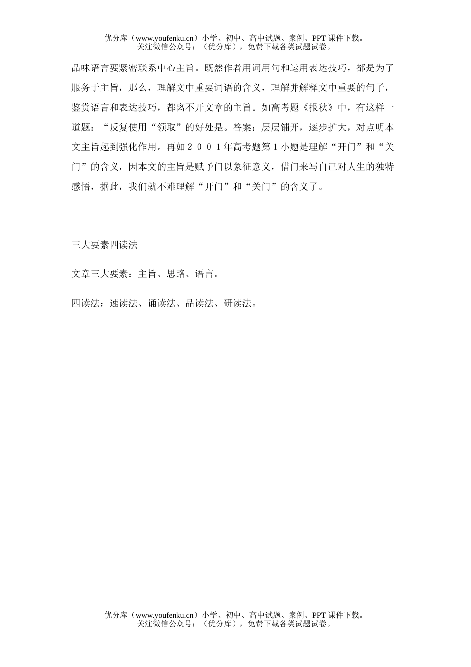 高中三年级语文高考备考策略(续一)试卷_第3页